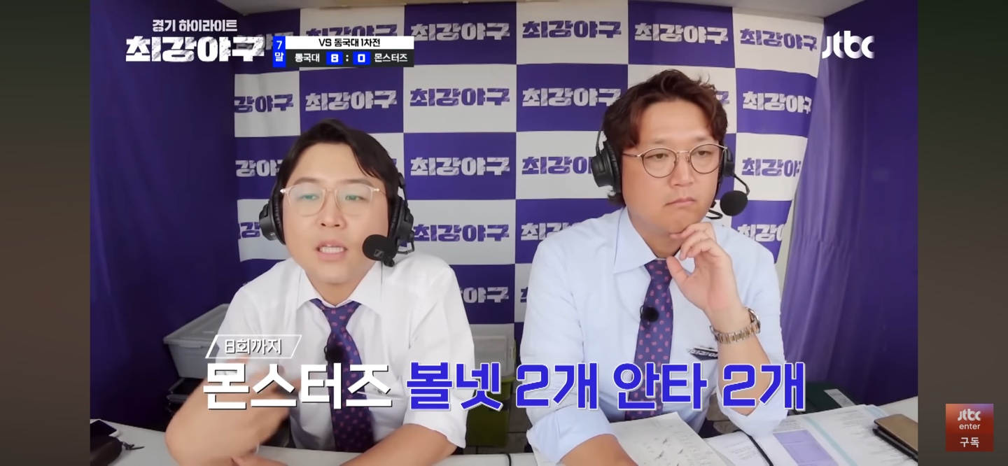 동국대학교 왜 '최강의 적'이었나? ❘ 치욕의 영봉패 (1차전, 8-0)