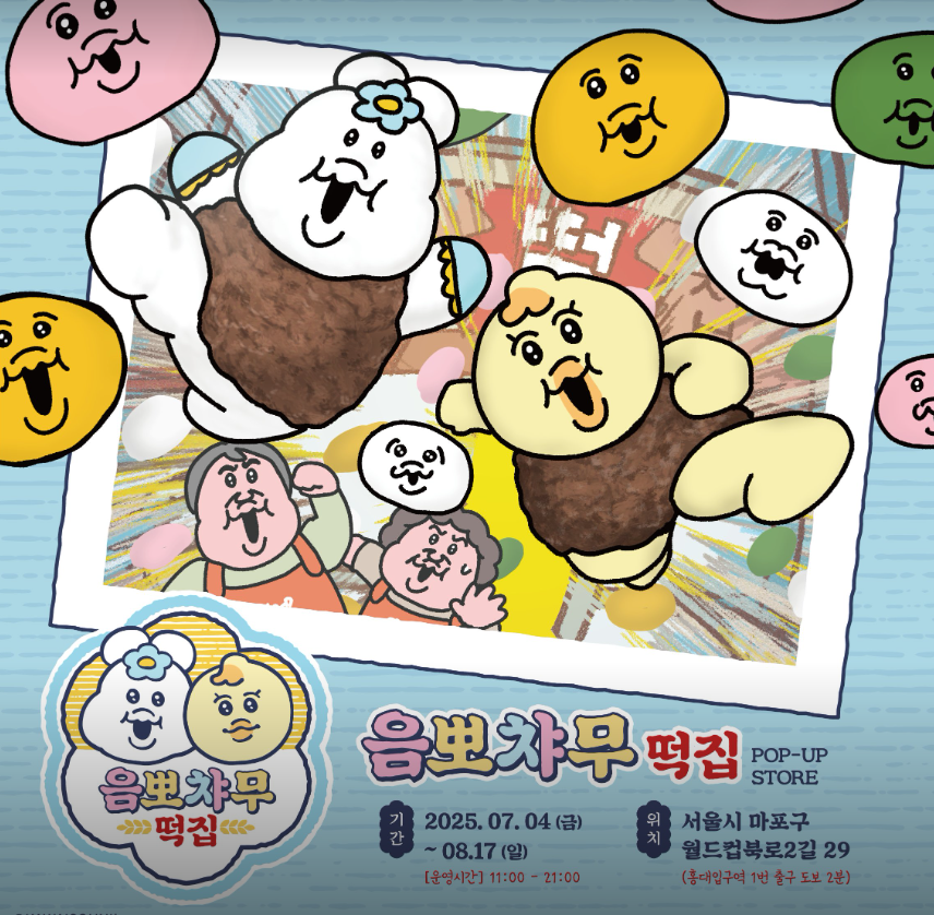 2025 최신 음뽀챠무 굿즈 예약하는 방법 총정리