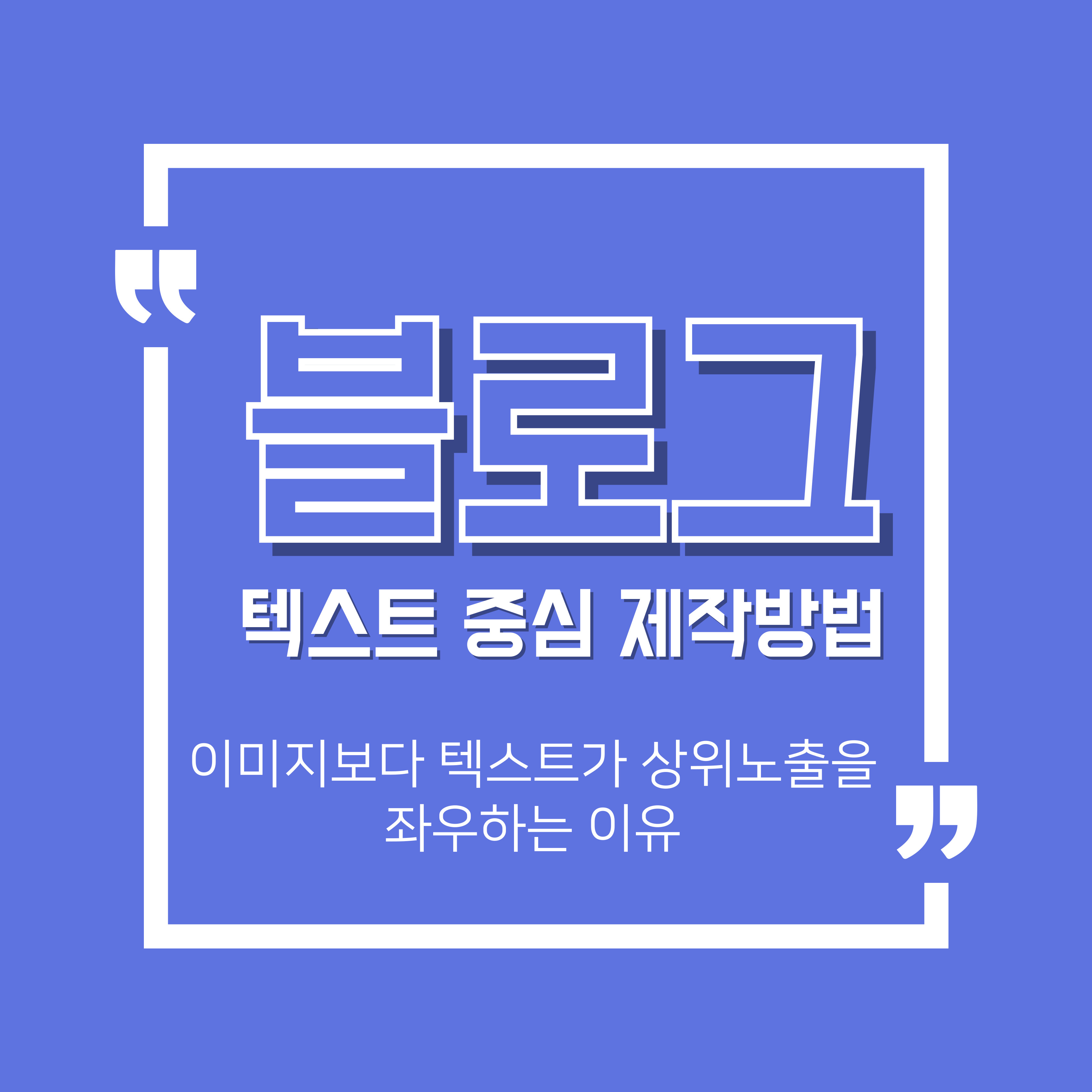 텍스트 중심 블로그 제작