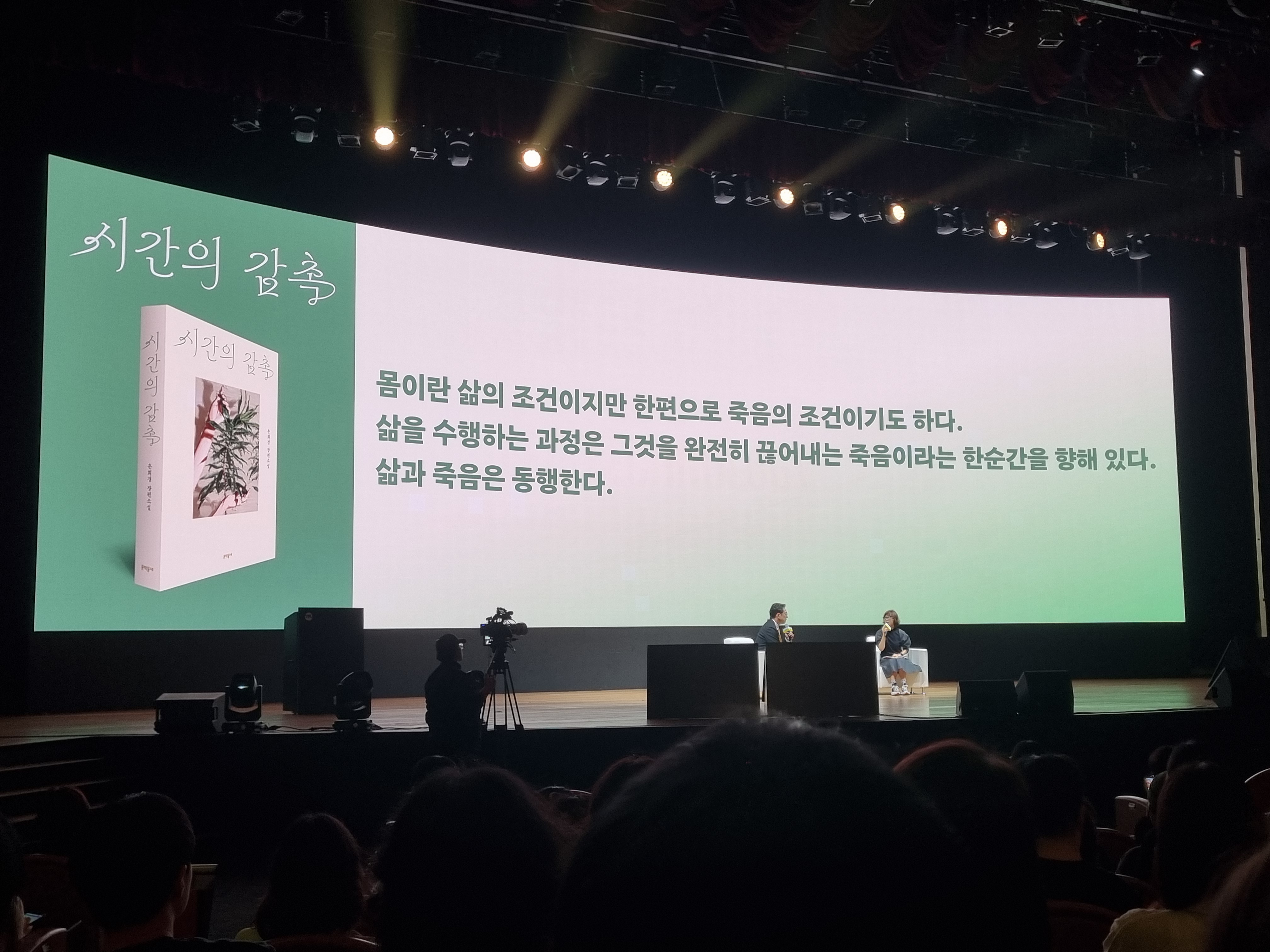 문학으로 느끼는 삶의 감각 (은희경 소설가, 한석준 대담)