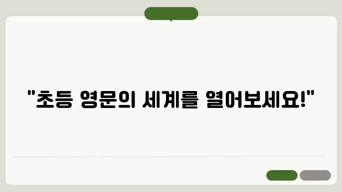 초등영어학원 정보 집합리