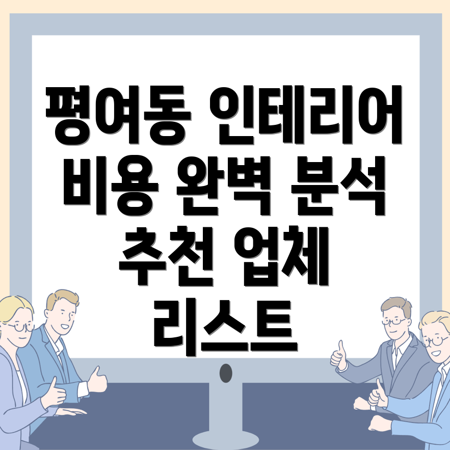 여수시 인테리어 비용