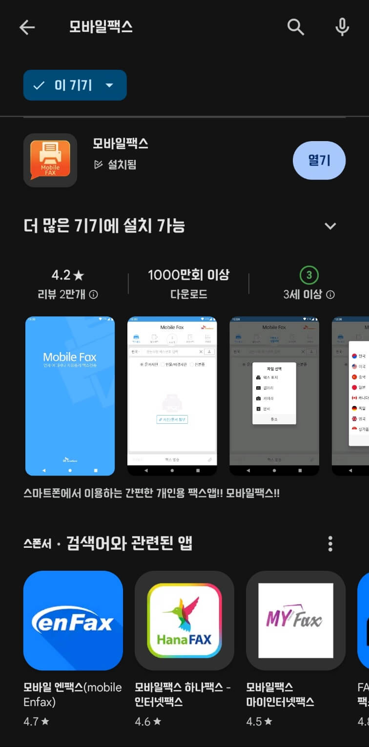 모바일팩스