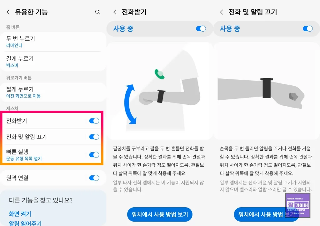 갤럭시워치 전화 걸기 전화 받기 기능 설정 화면