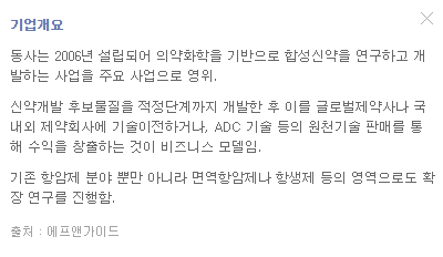 레고켐바이오