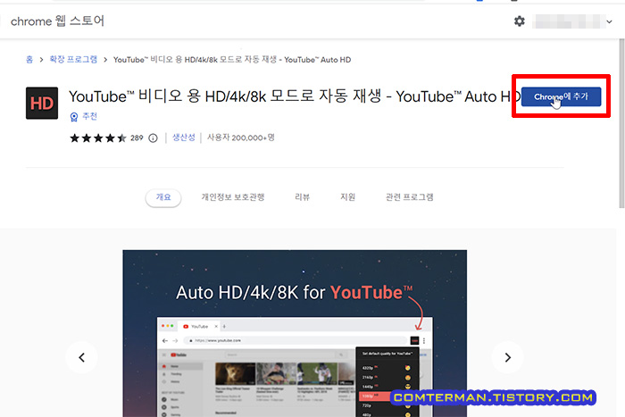 Youtube auto hd 크롬 확장 프로그램