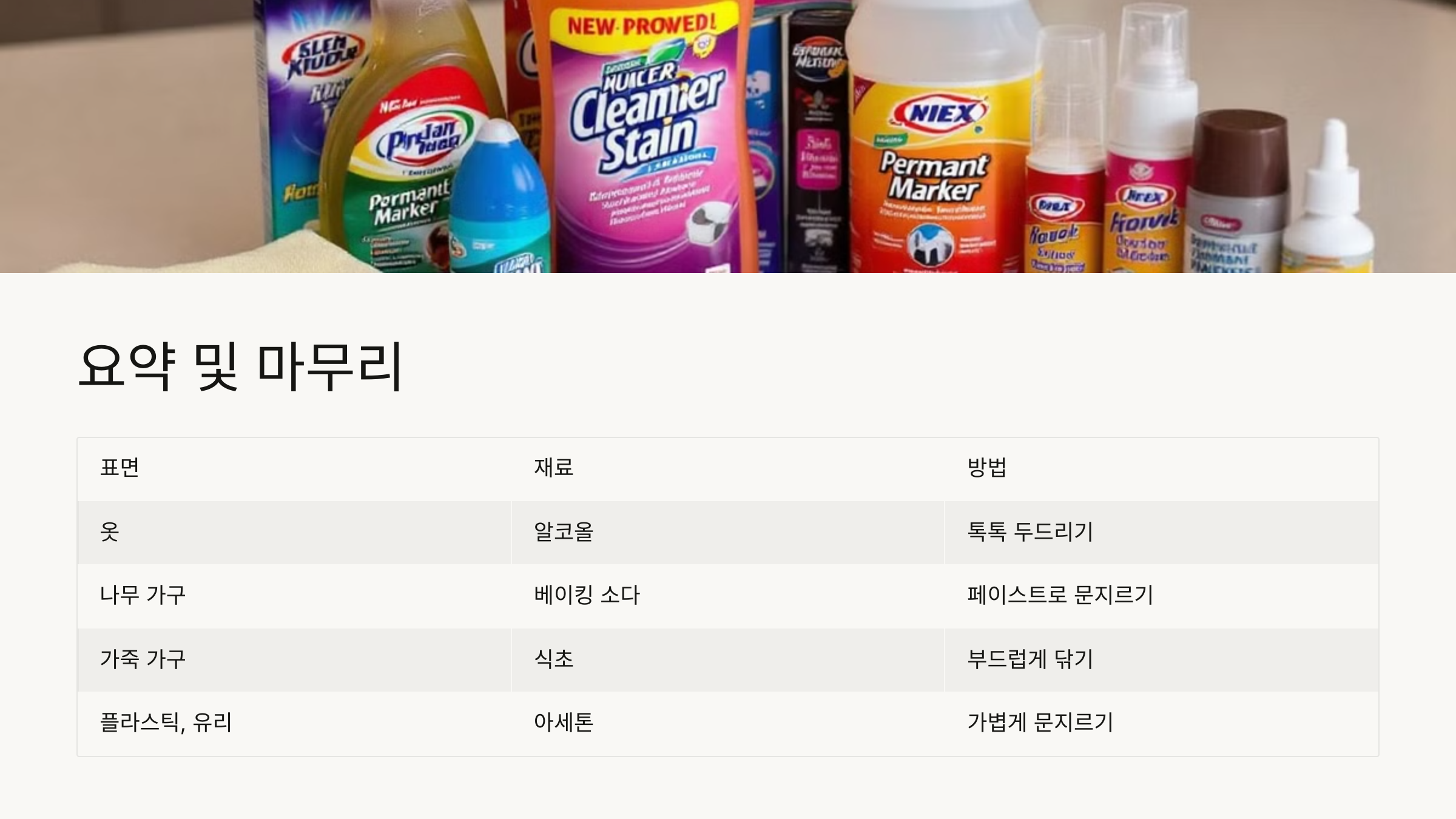 유성매직 지우는법