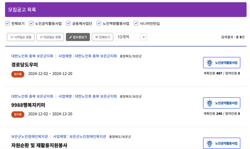 노인일자리 여기 보은군청 노인일자리 리스트