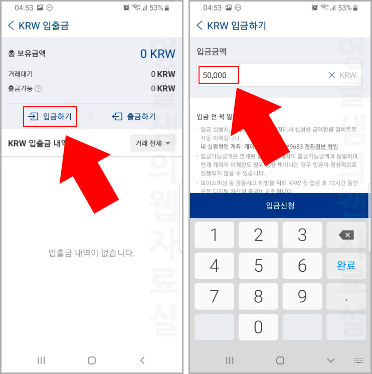 업비트 입금하기