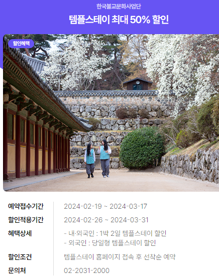 2024년 여행가는 달. 할인정보, 예약방법, 추천여행지