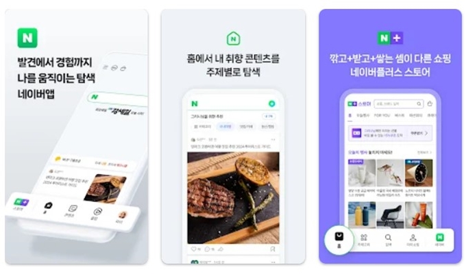 네이버 앱 설치방법