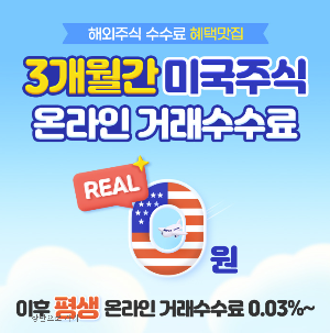 삼성증권 해외 주식 수수료 비교 1