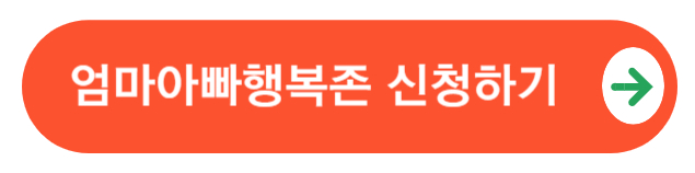 행복존신청하러가기