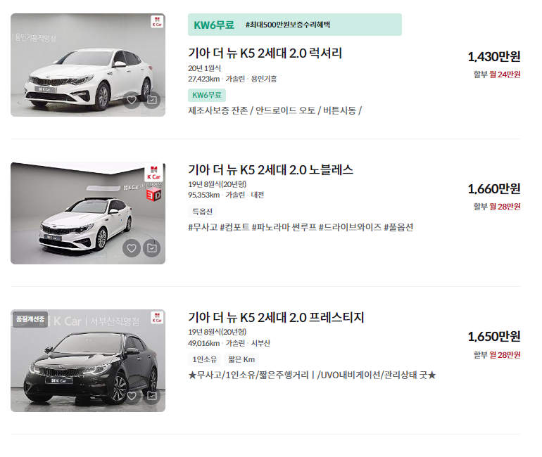 K5 중고차 가격 시세표 세금 계산