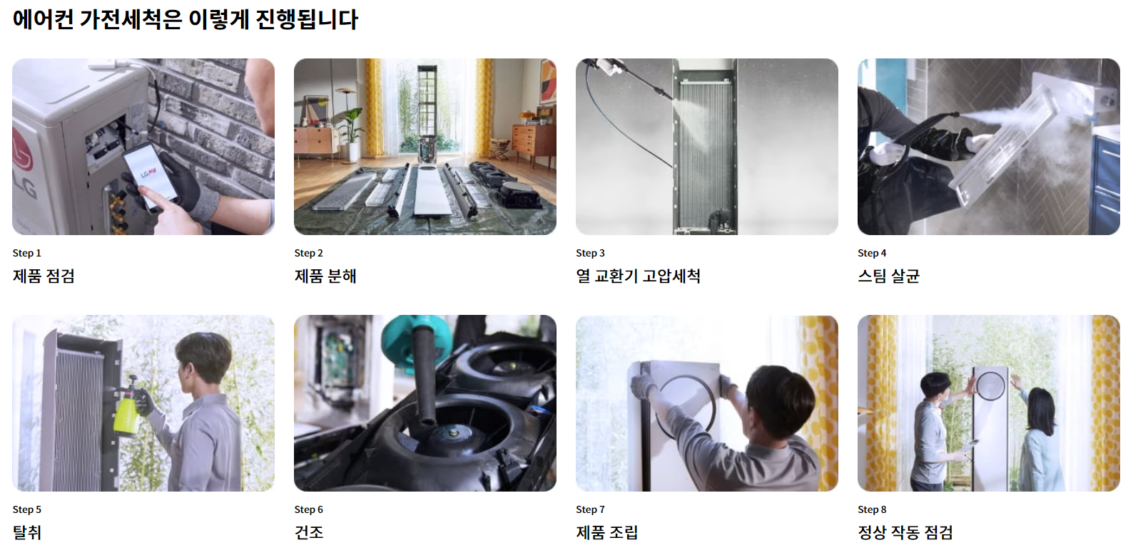 LG에어컨 청소 서비스 비용 예약방법