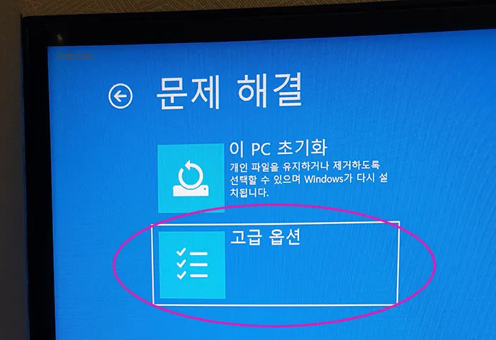 윈도우_부팅옵션_고급옵션