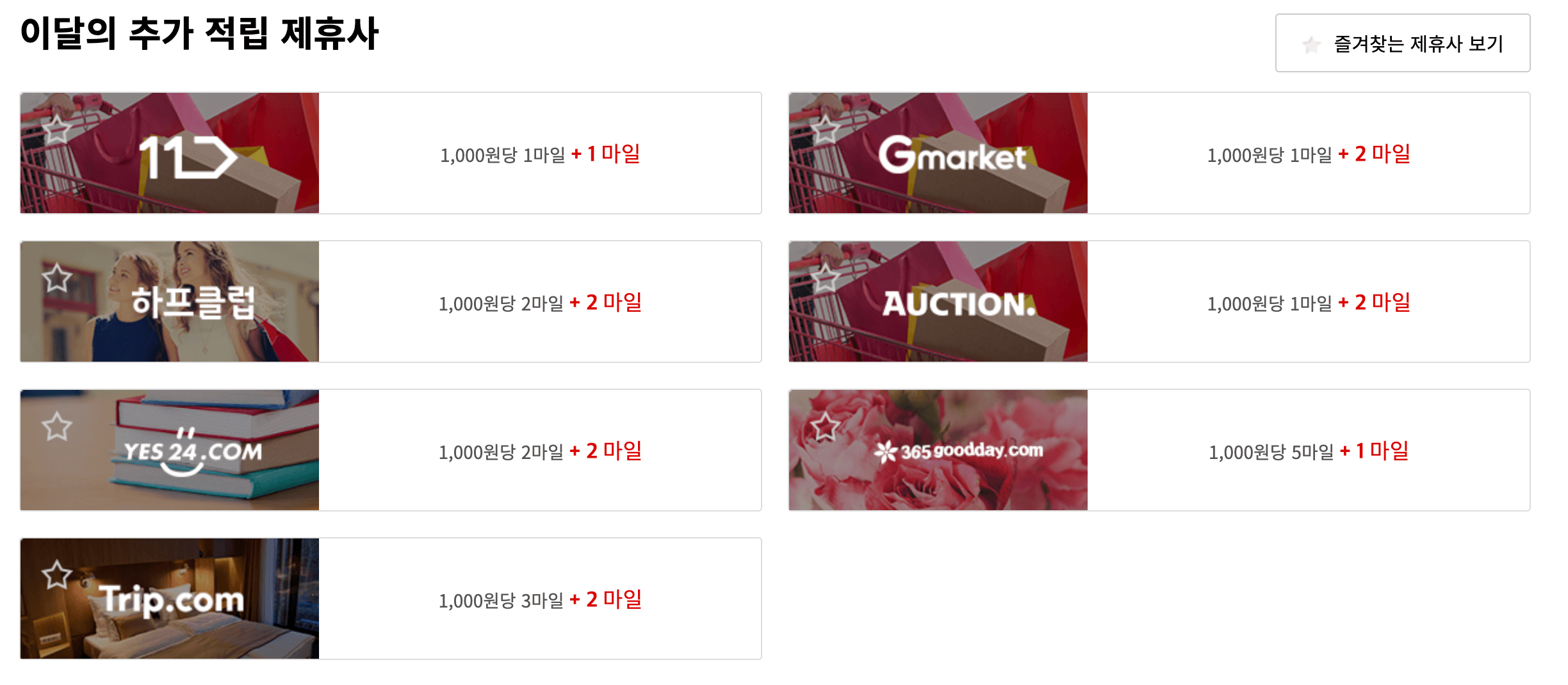 마일리지 적립몰