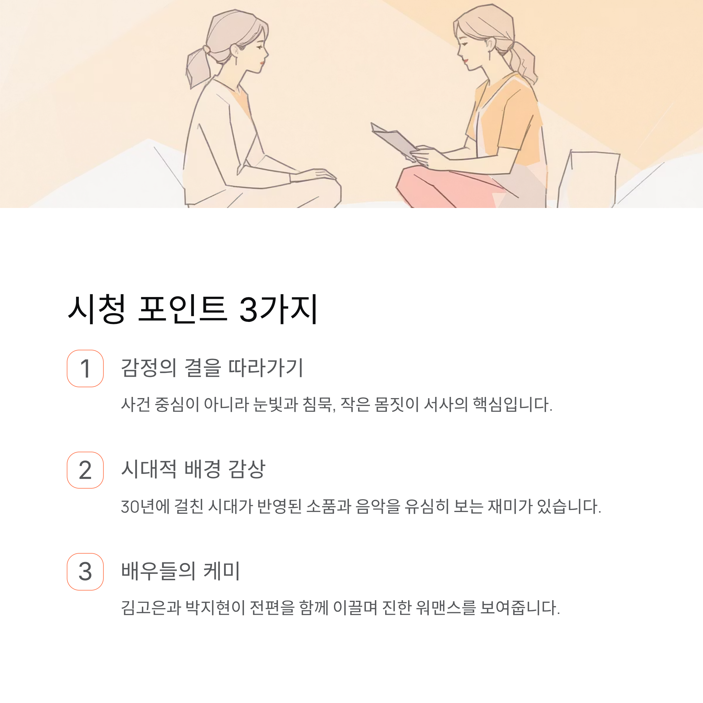 관전 포인트와 시청 팁