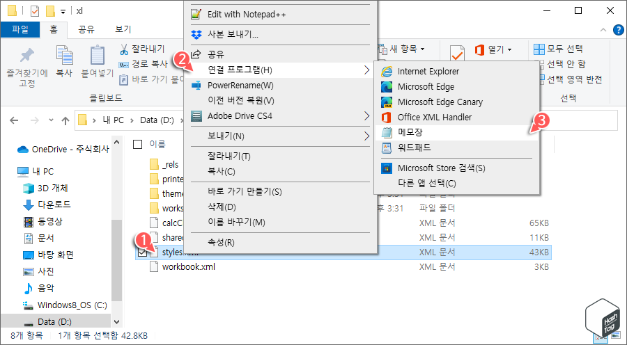 압축 해제 후 "xl" 폴더에서 styles.xml 파일 메모장 열기