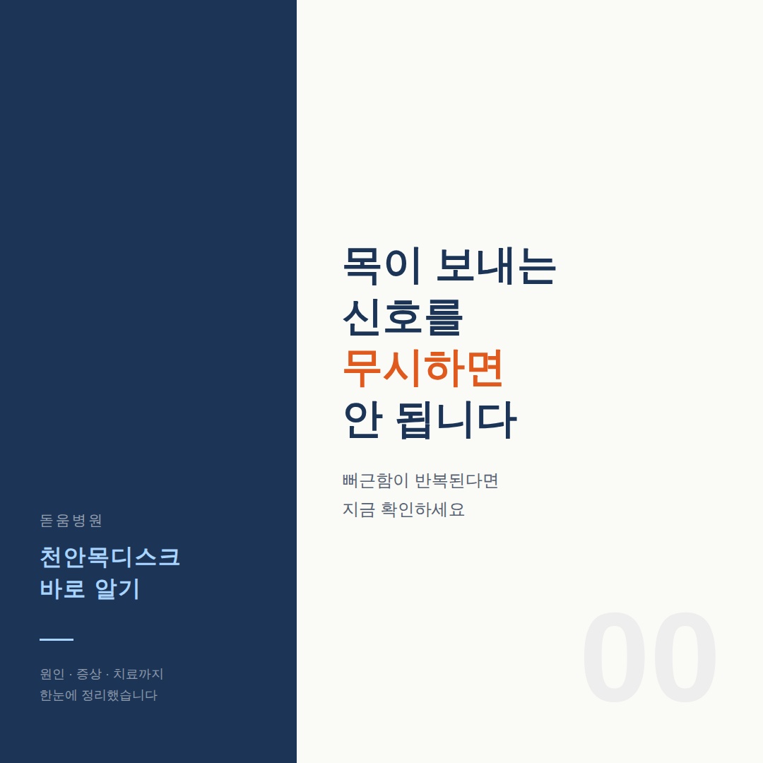천안병원 돋움병원