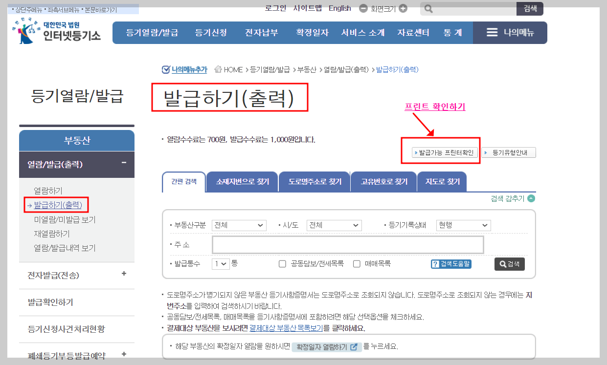 등기부등본 열람