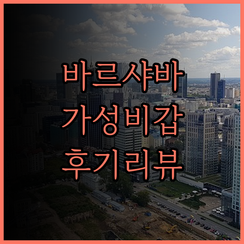 머큐어 바르샤바 센트럼, 바르샤바 중