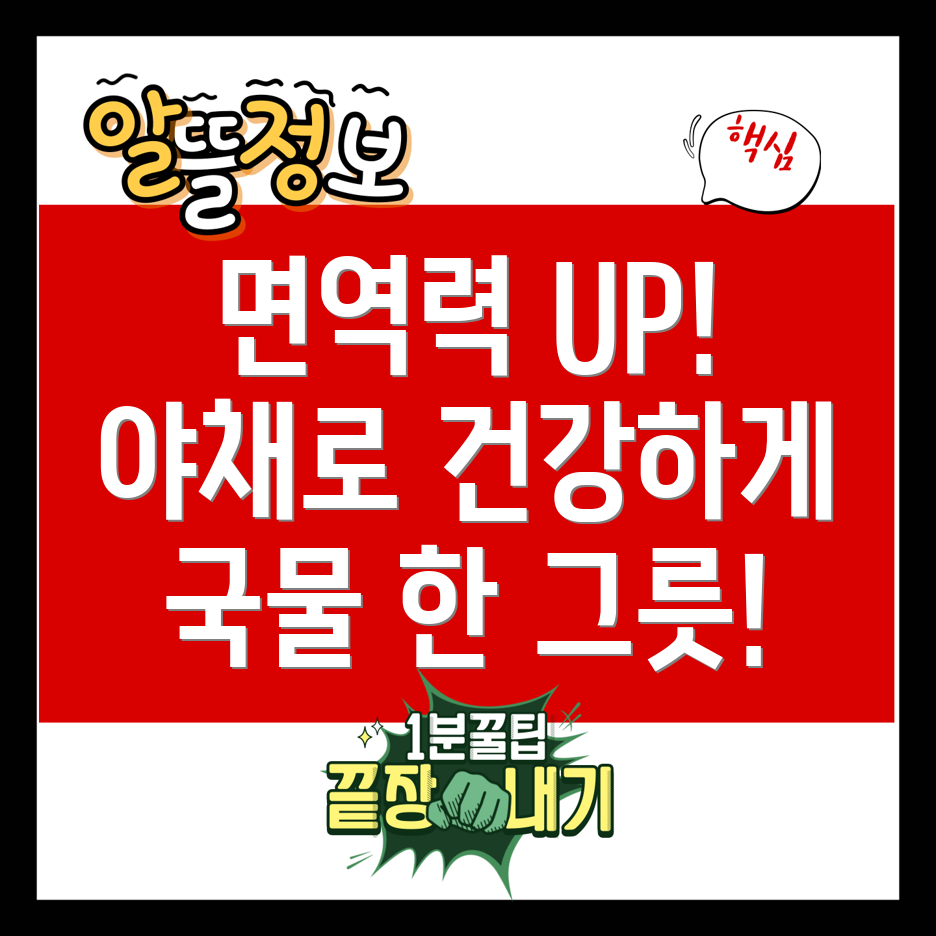 야채국