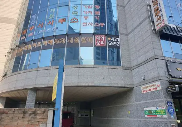 신화법무사사무소