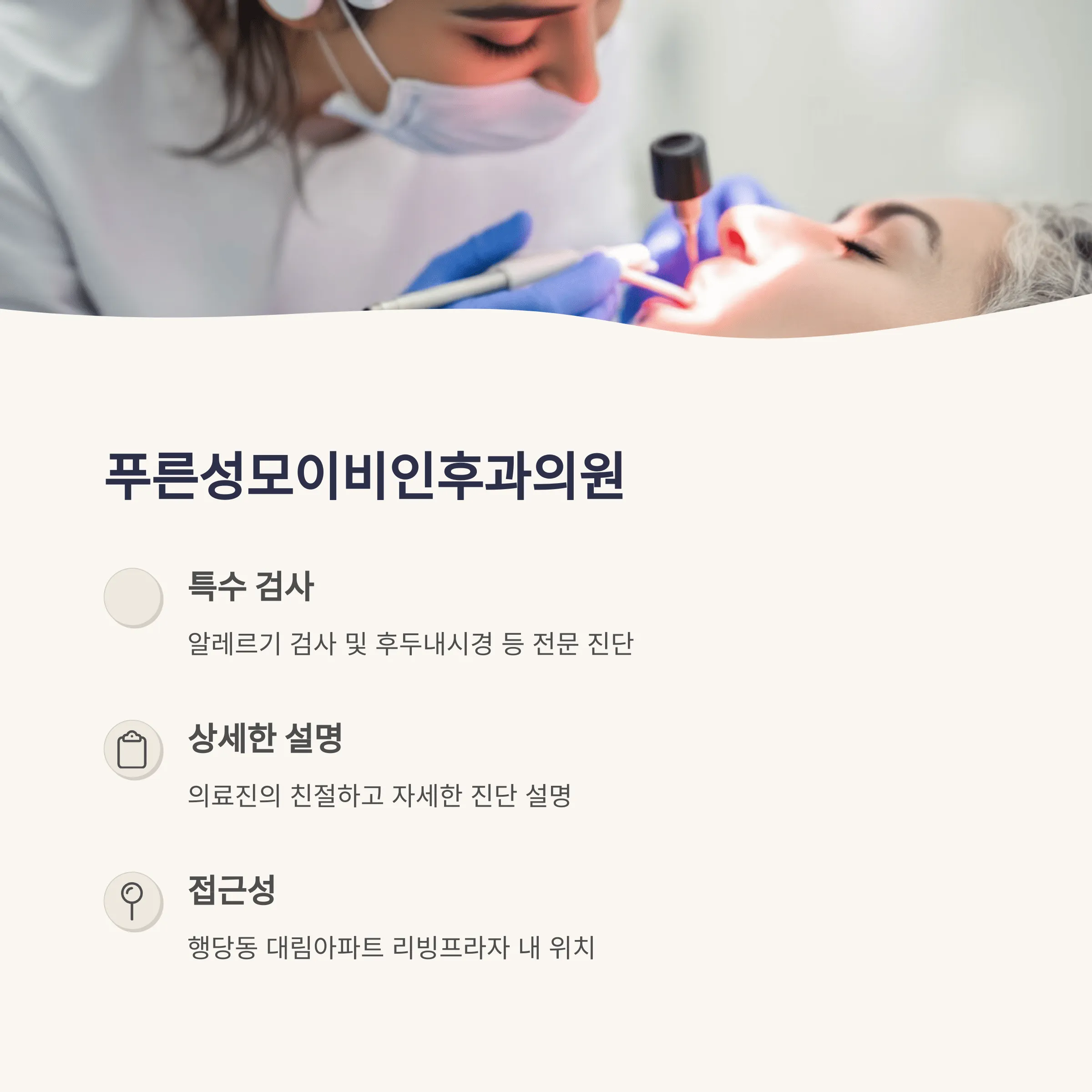 서울 성동구 이비인후과 추천