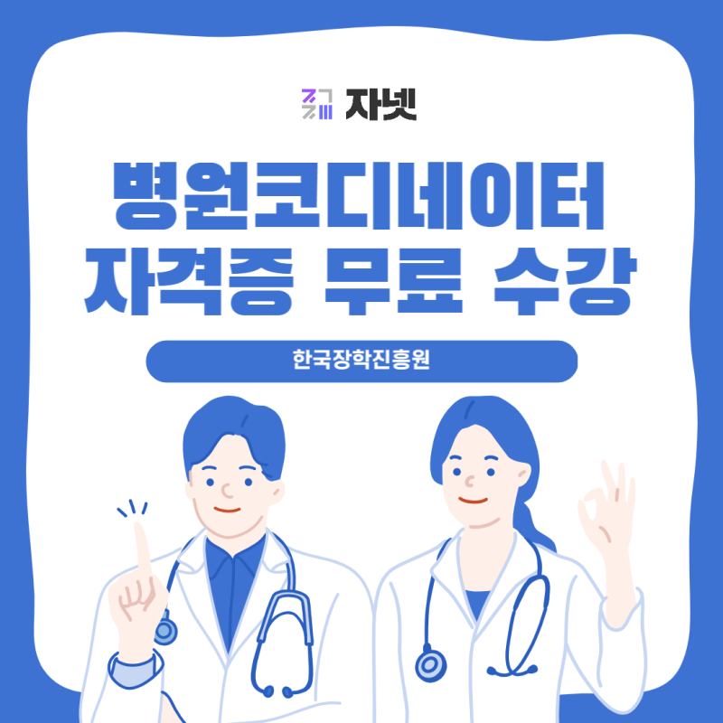 한국장학진흥원 무료 자격증 취득방법