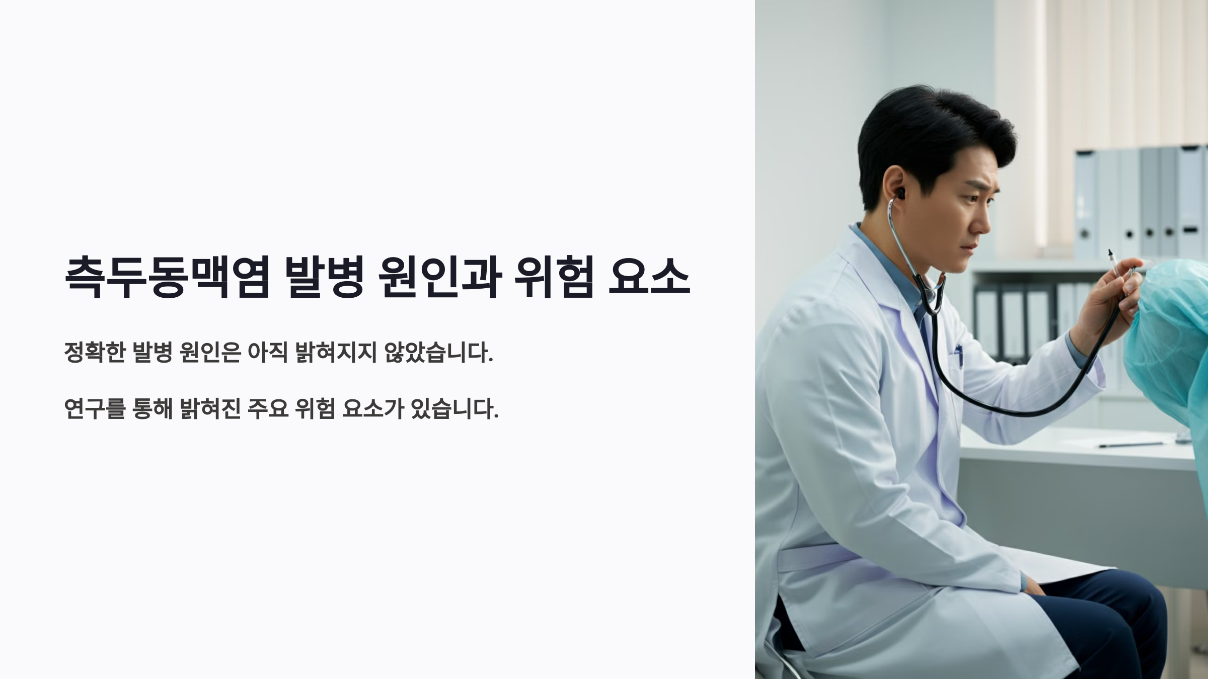 측두동맥염의 발병 원인과 위험 요소