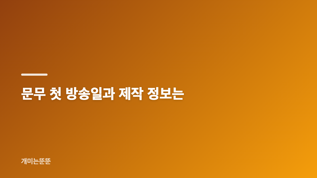 장혁 연개소문 티저에서 먼저 보이는 핵심