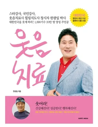 웃음치료사 자격 교육내용 실습사례 강의활동 수익구조_2