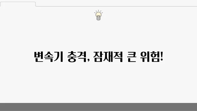 주행 중 변속기 충격이 느껴질 때 대처법