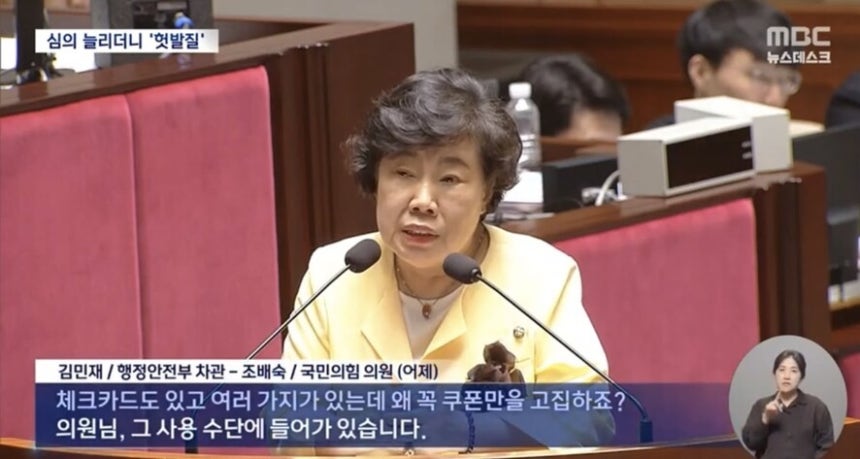 조배숙 정책이해부족 민생쿠포 국회의원자질