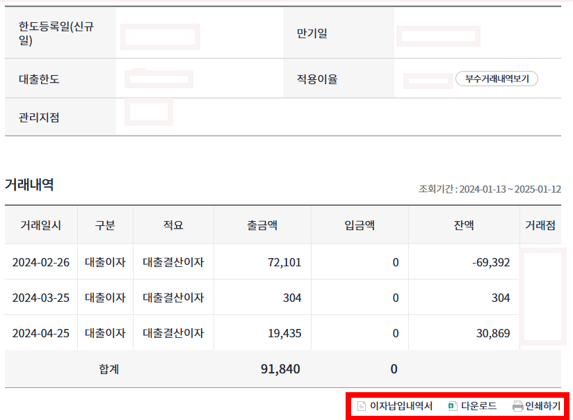 2025 하나은행 이자납입내역서(증명서) 발급방법 (+연말정산, 종합소득세 신고)