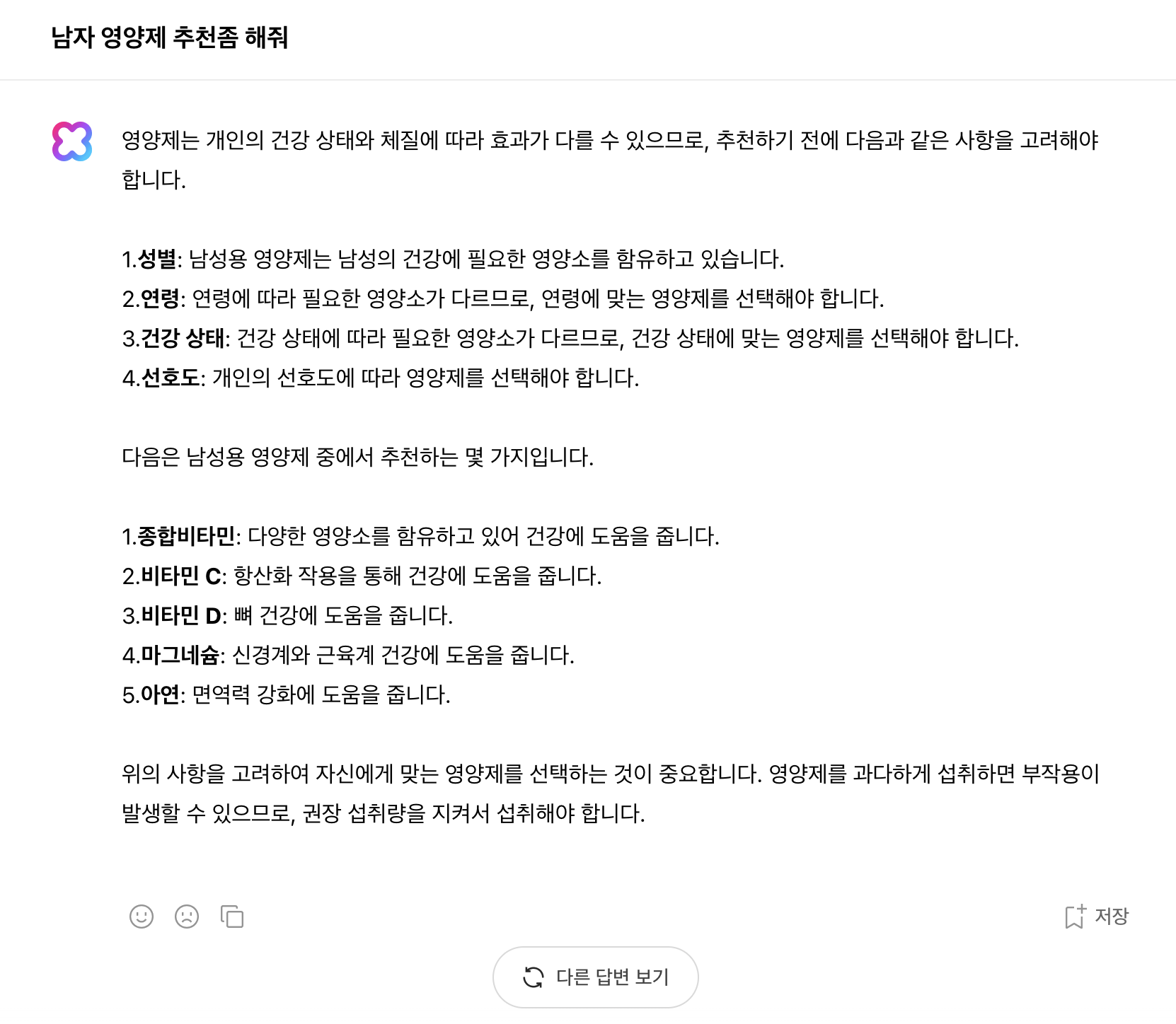 네이버 쇼핑 기반 제품 추천 화면 (특수대화 기능 결과)