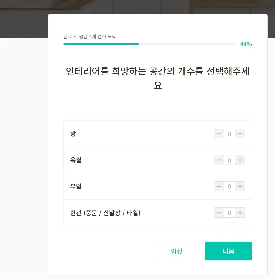 인테리어 세부내역 선택