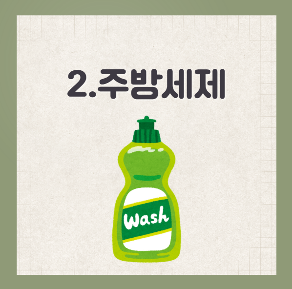 옷에 묻은 볼펜 제거방법 주방세제