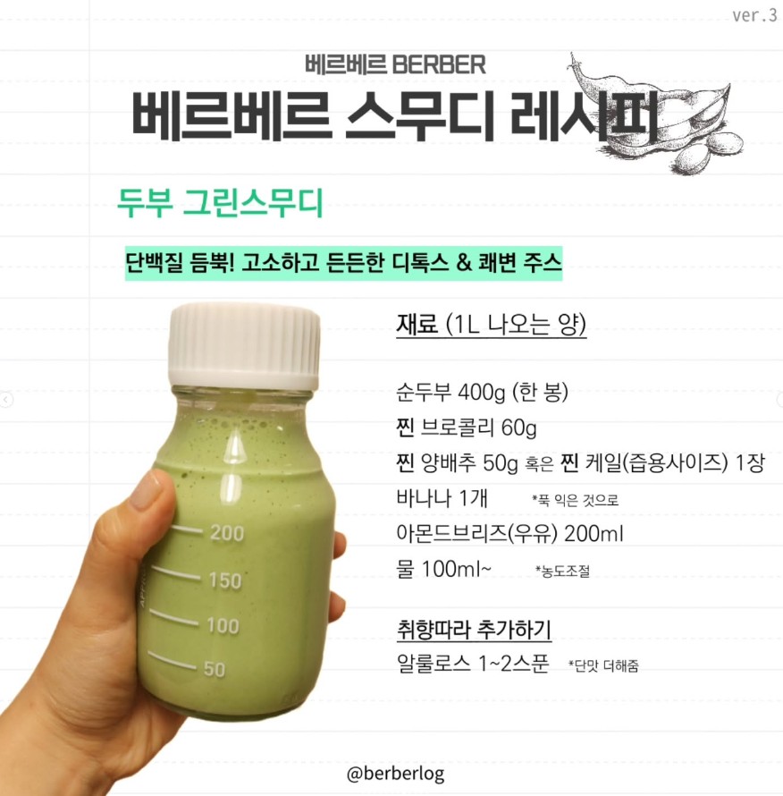 몸의 염증을 다스리는 스무디 <베르베르 퍼플스무디 >