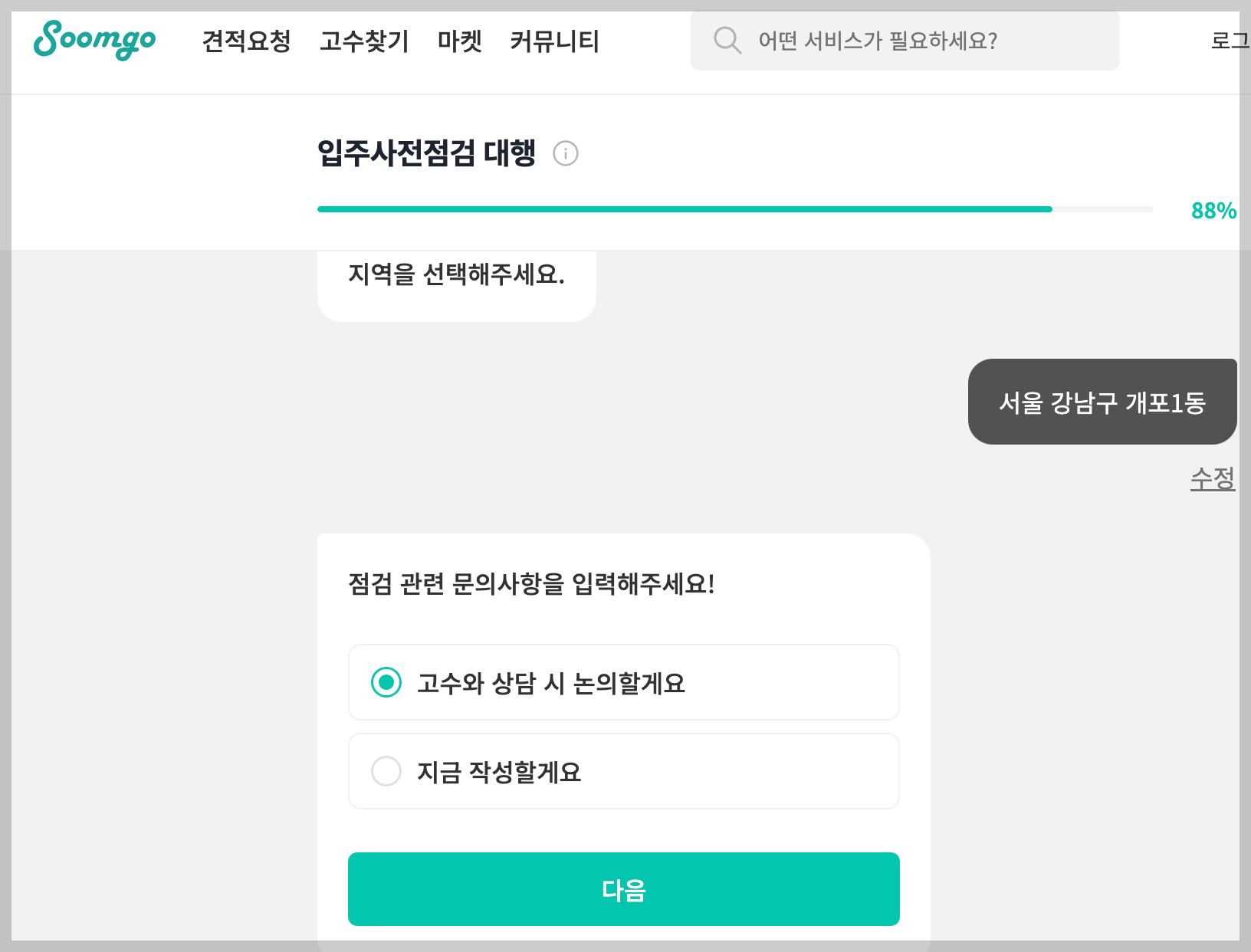 아파트 사전점검 대행업체 비용 및 장점 단점