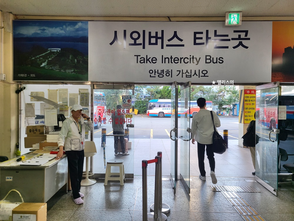부산 동래 &rarr; 거제 시외버스터미널, 시외버스 탑승후기 가격 시간