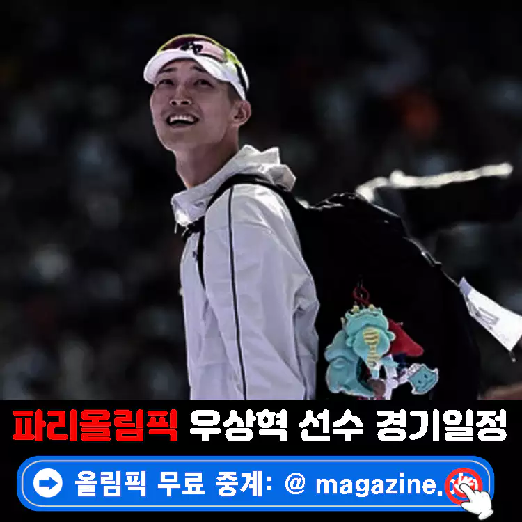우상혁-경기일정-최고기록-경쟁자-예선경기-결과-요점정리