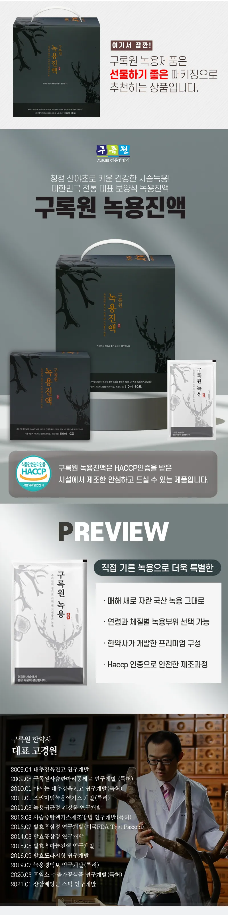 녹용 선물 액기스 캡슐 스틱 체질과 예산에 맞춘 섭취 가이드_3