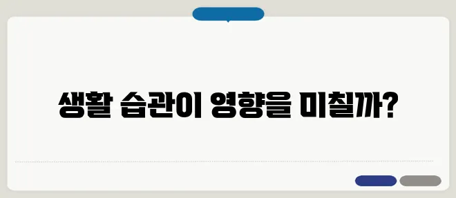 역류성 식도염 증상과 치료법에서 생활 습관이 정말 중요할까?