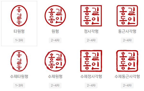 전자-도장-만들기