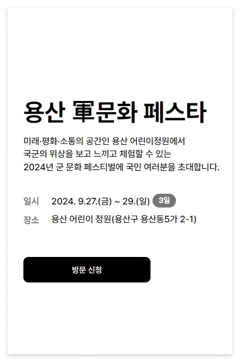 용산 군 문화 페스타 참여신청