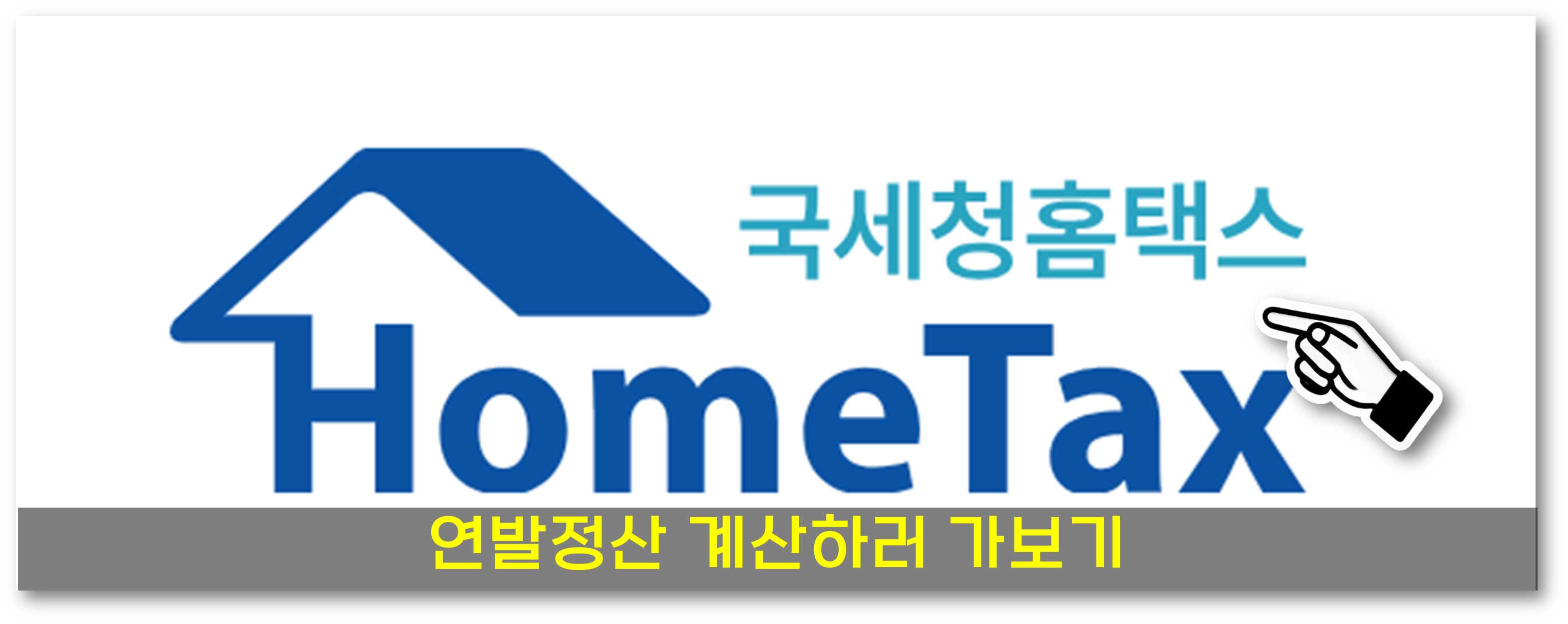 연말정산 환급금1