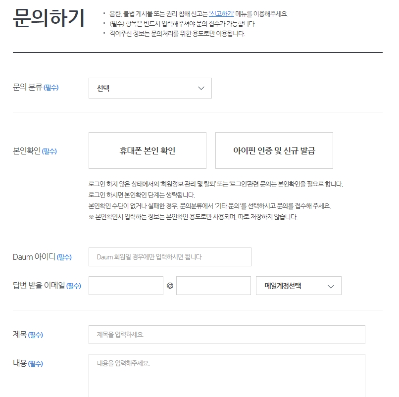 문의 내용 작성 및 최종 등록 완료