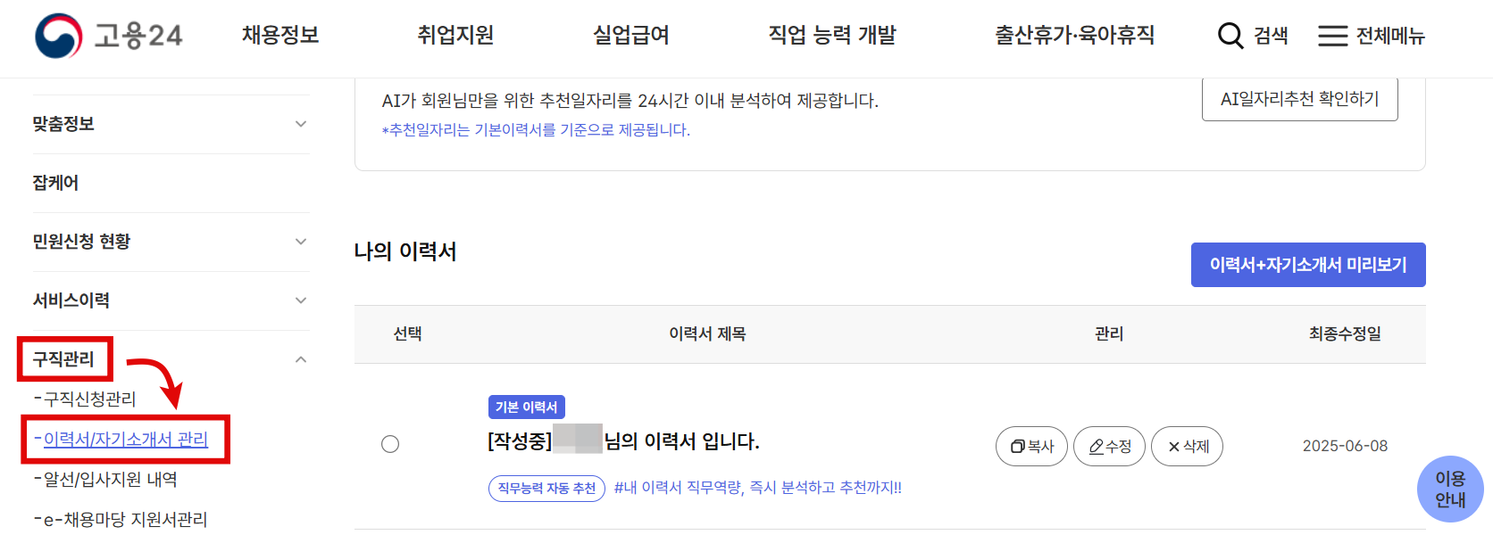 워크넷 구직 등록